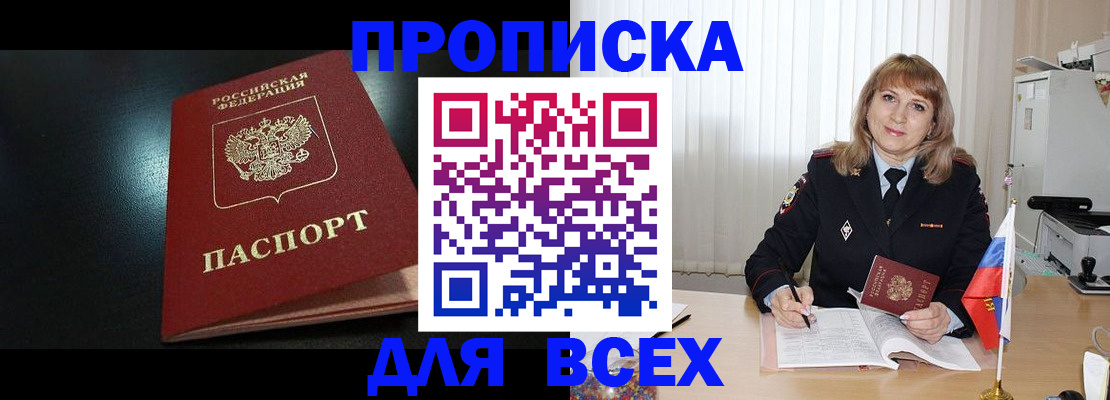 прописка в Мценске