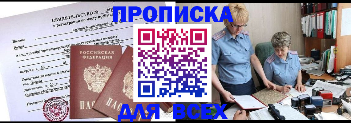 прописка для кредита в Мценске